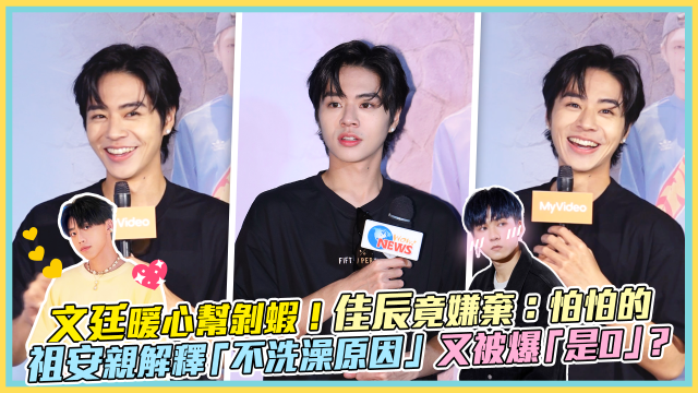 Ozone 夏日青春冒險 EP02 精彩回顧1【文廷子翔默契大考驗】 線上看