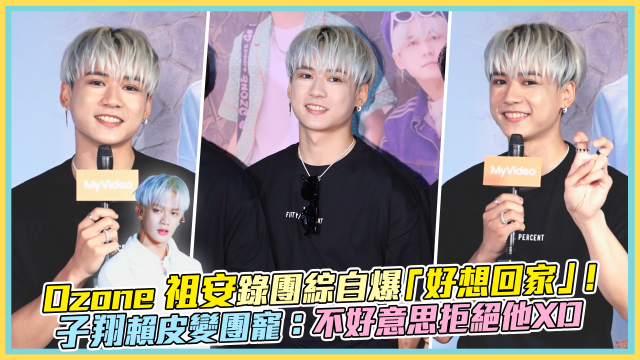 Ozone 夏日青春冒險 EP02 精彩回顧1【文廷子翔默契大考驗】 線上看