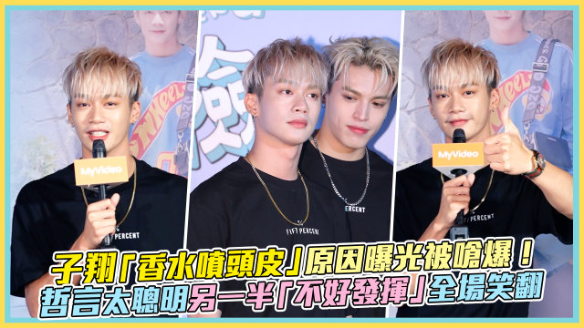 Ozone 夏日青春冒險 EP02 精彩回顧1【文廷子翔默契大考驗】 線上看