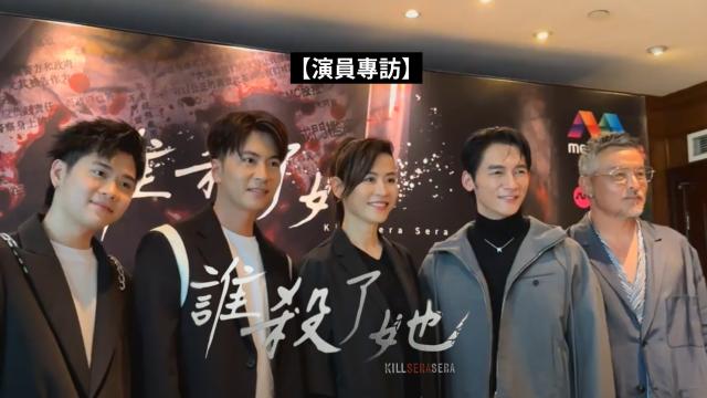 誰殺了她 預告 線上看