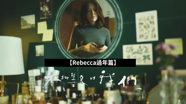 【精華片段】這個戒指，是你按照誰的尺寸買的？｜不夠善良的我們 線上看