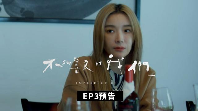 【精華片段】這個戒指，是你按照誰的尺寸買的？｜不夠善良的我們 線上看