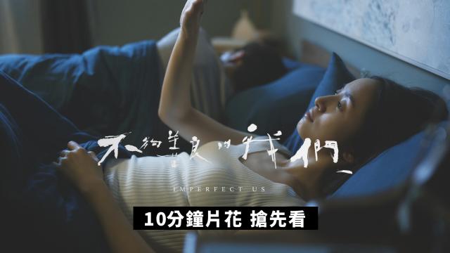 【精華片段】這個戒指，是你按照誰的尺寸買的？｜不夠善良的我們 線上看