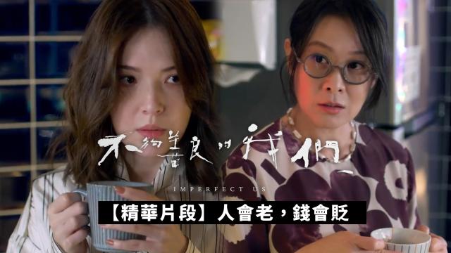 【精華片段】這個戒指，是你按照誰的尺寸買的？｜不夠善良的我們 線上看