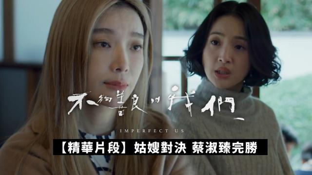 【精華片段】這個戒指，是你按照誰的尺寸買的？｜不夠善良的我們 線上看