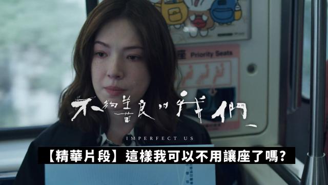 【精華片段】這個戒指，是你按照誰的尺寸買的？｜不夠善良的我們 線上看