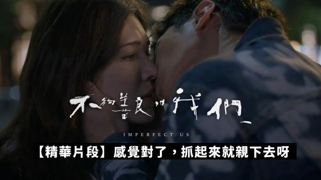 【精華片段】這個戒指，是你按照誰的尺寸買的？｜不夠善良的我們 線上看