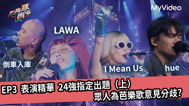 一起聽團吧 練團室 第1集 線上看