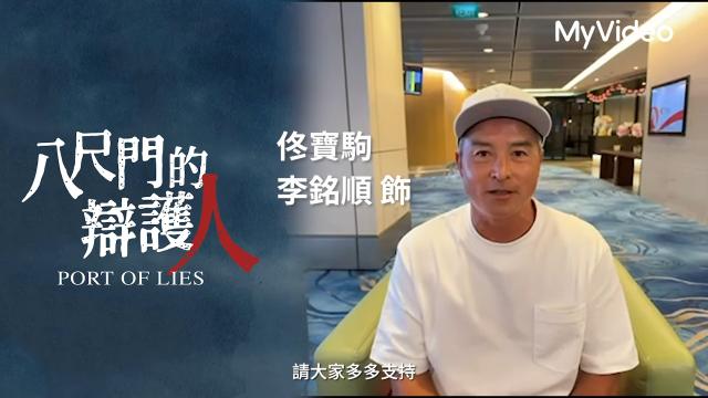 八尺門的辯護人 線上看