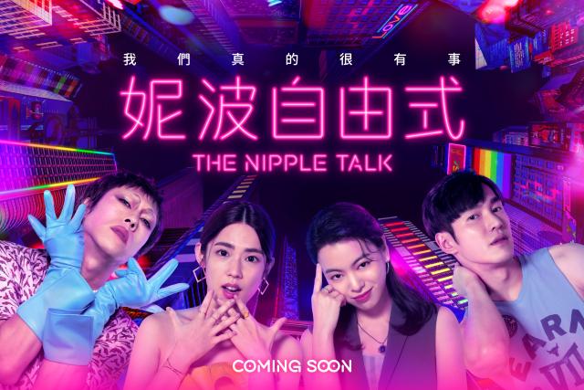 妮波自由式 線上看