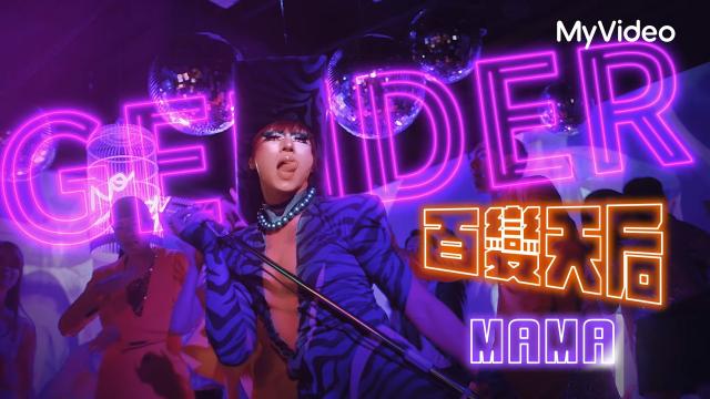 妮波自由式 線上看