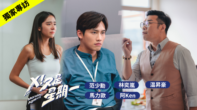 Ｘ！又是星期一 第5集 線上看