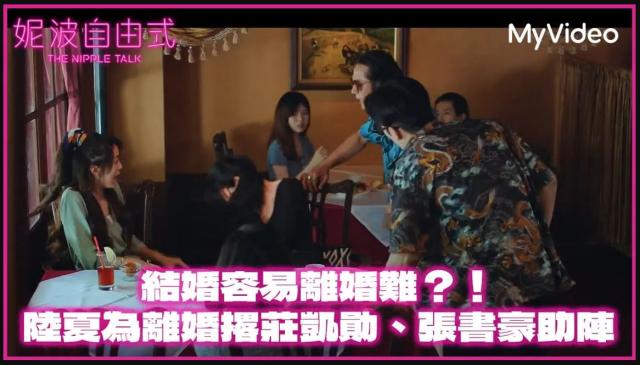 妮波自由式 線上看