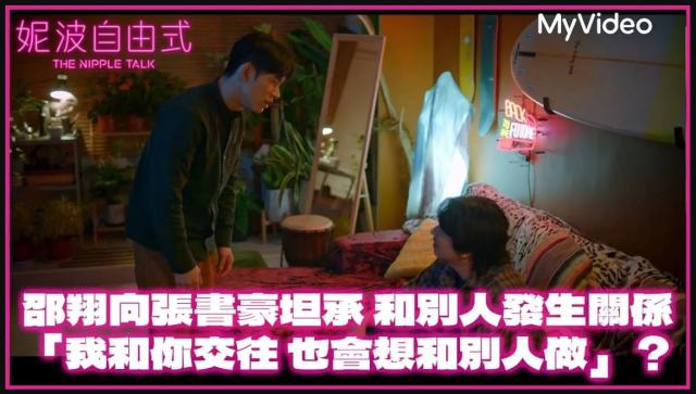 妮波自由式 線上看