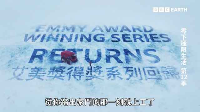 零下極限生活 第十二季 第14集 線上看