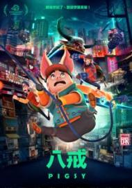 八戒：決戰未來