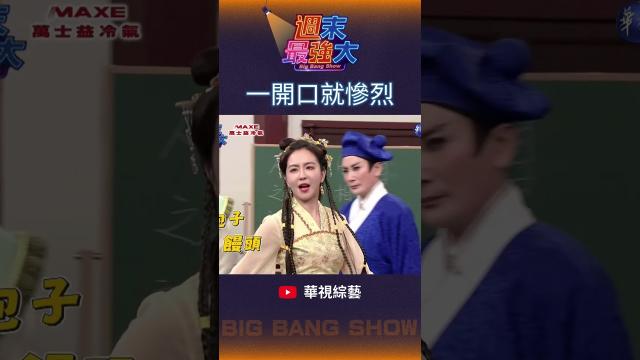 《週末最強大》亞蘭不准笑 線上看