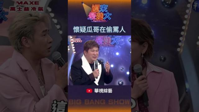 《週末最強大》亞蘭不准笑 線上看