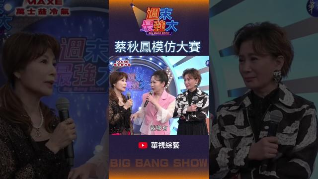 《週末最強大》亞蘭不准笑 線上看