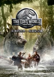 侏羅紀公園2：失落的世界