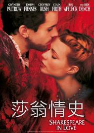 莎翁情史