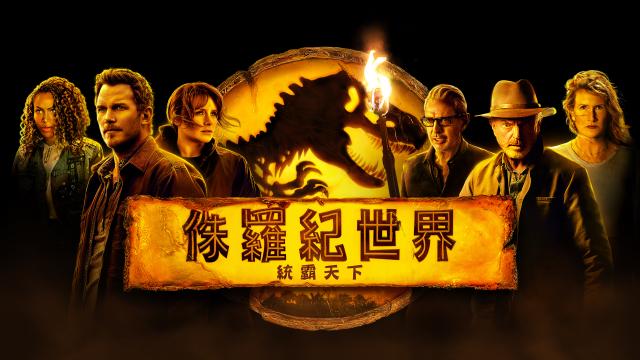 精彩片段搶先公開：馴服恐龍劇照 1