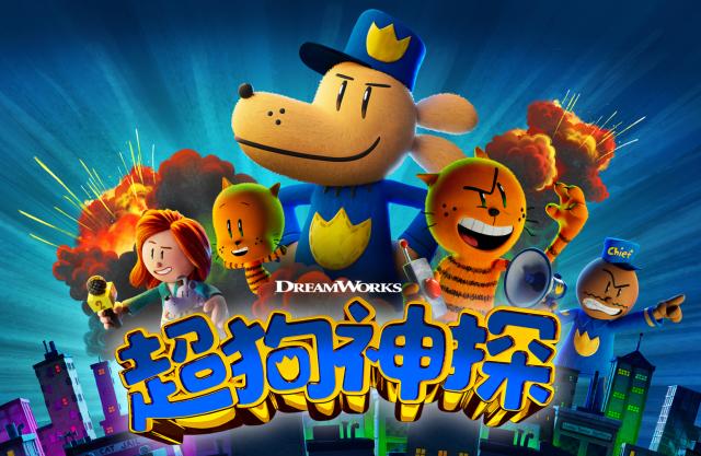 超狗神探