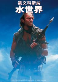 水世界