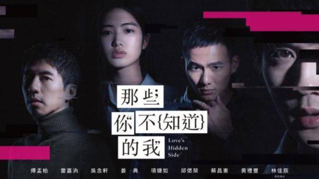 那些你不知道的我 線上看