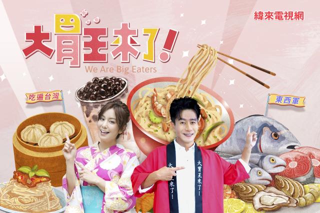 大胃王來了 第三季 第14集劇照 2