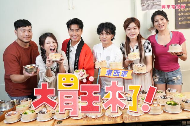 大胃王來了 第三季 線上看