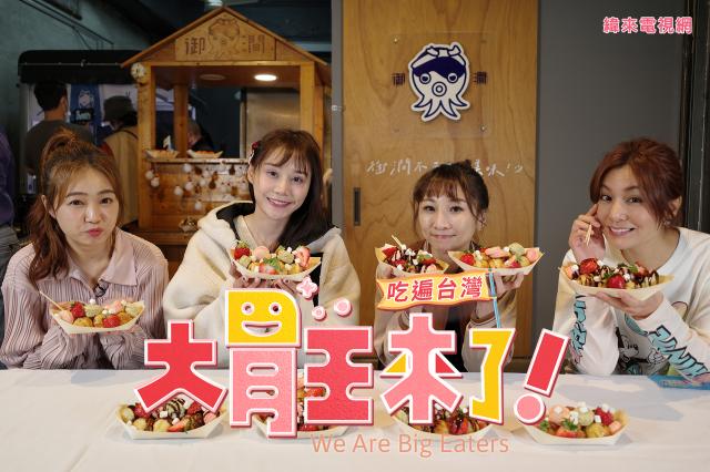 大胃王來了 第三季 線上看