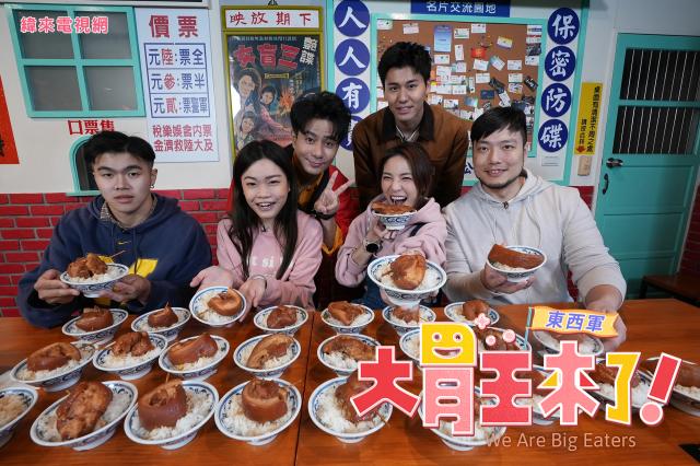 大胃王來了 第三季 線上看