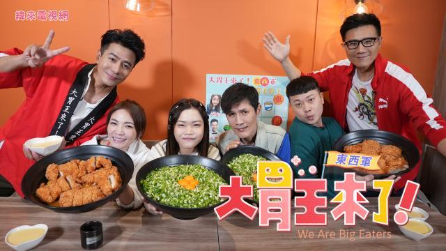 大胃王來了 第四季劇照 4