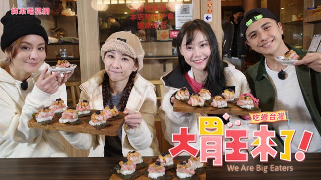 大胃王來了 第四季 線上看