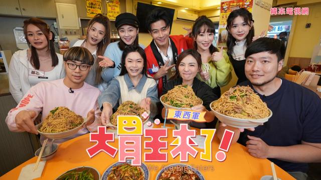 大胃王來了 第四季 線上看