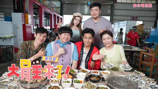 大胃王來了 第四季 線上看