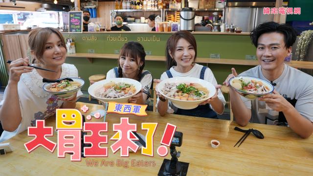 大胃王來了 第四季 線上看