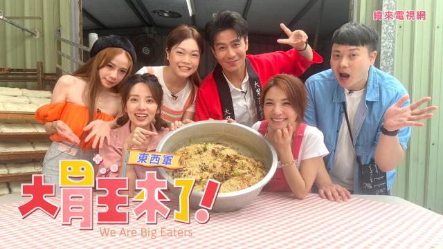 大胃王來了 第四季 線上看