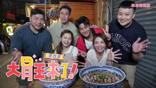 大胃王來了 第四季 線上看