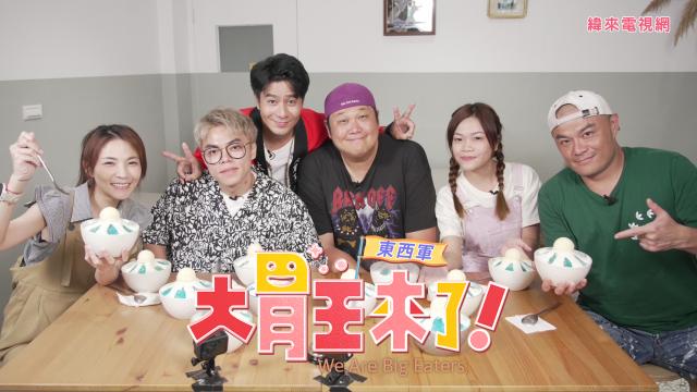 大胃王來了 第四季 線上看