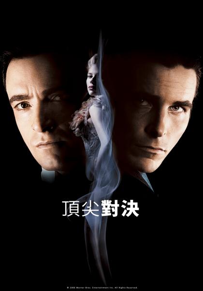 頂尖對決