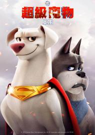 DC超級寵物軍團