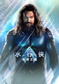 水行俠 失落王國 數位珍藏版(4K 杜比)