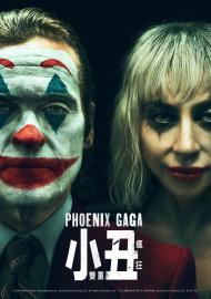 小丑：雙重瘋狂