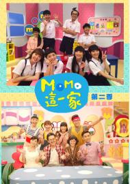 MOMO這一家