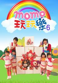 momo玩玩樂第六季 第26集