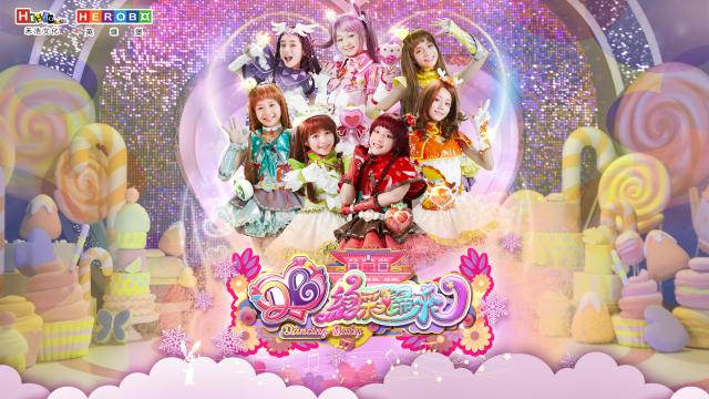 舞法天女-絢彩歸來