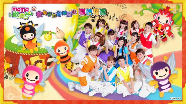 MOMO歡樂谷專輯花絮 第六季